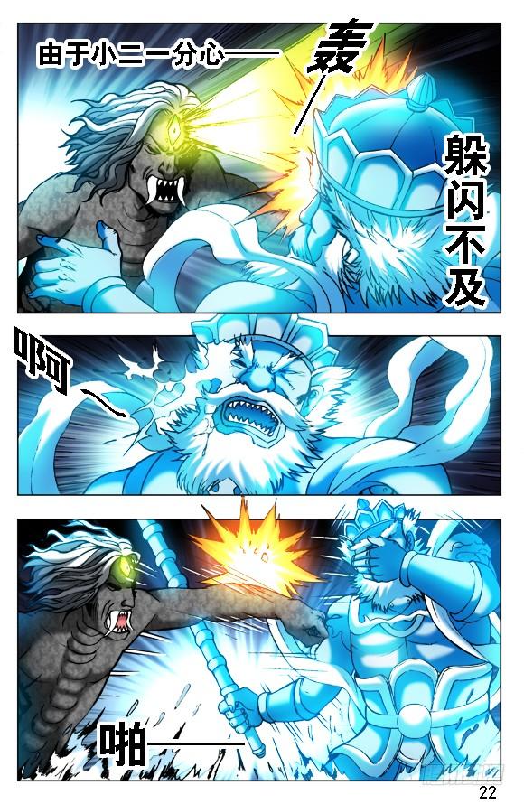 376小狐狸吃亏了-中国惊奇先生（神鬼七杀令）-权迎升（第7张）