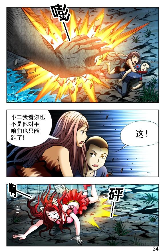 376小狐狸吃亏了-中国惊奇先生（神鬼七杀令）-权迎升（第9张）