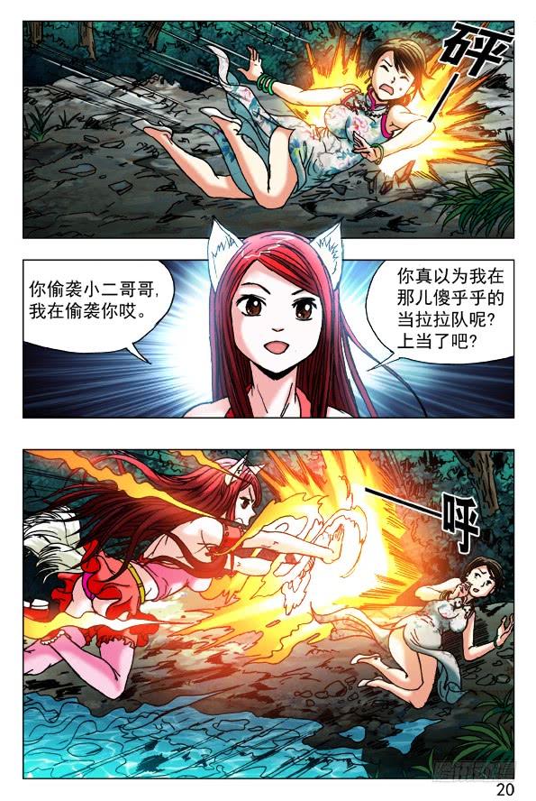 376小狐狸吃亏了-中国惊奇先生（神鬼七杀令）-权迎升（第5张）