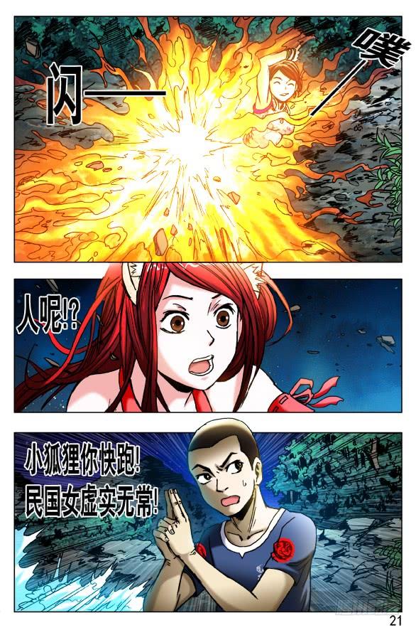 376小狐狸吃亏了-中国惊奇先生（神鬼七杀令）-权迎升（第6张）