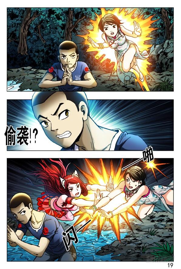 376小狐狸吃亏了-中国惊奇先生（神鬼七杀令）-权迎升（第4张）