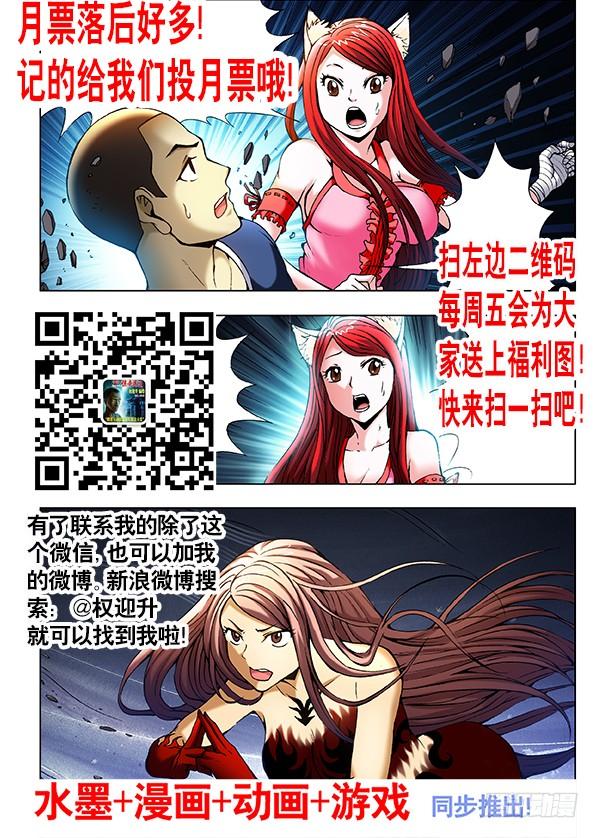376小狐狸吃亏了-中国惊奇先生（神鬼七杀令）-权迎升（第10张）