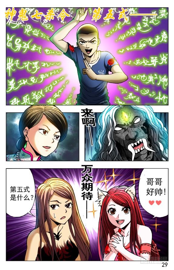 377万众期待-中国惊奇先生（神鬼七杀令）-权迎升（第5张）