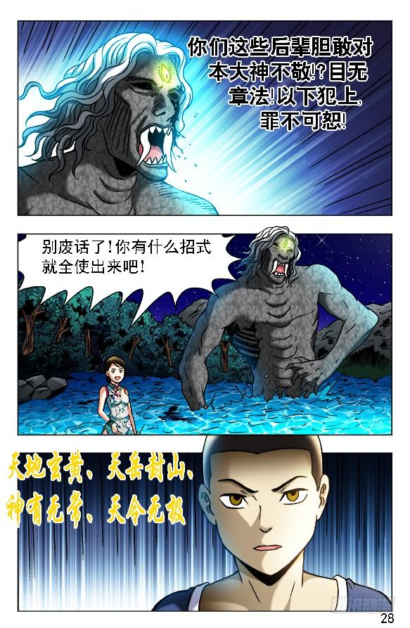 377万众期待-中国惊奇先生（神鬼七杀令）-权迎升（第4张）