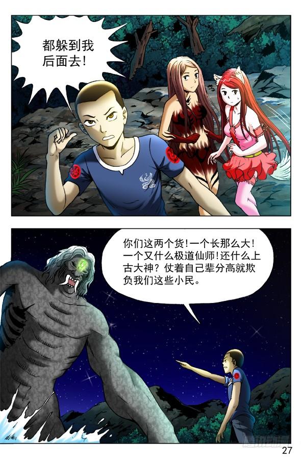 377万众期待-中国惊奇先生（神鬼七杀令）-权迎升（第3张）