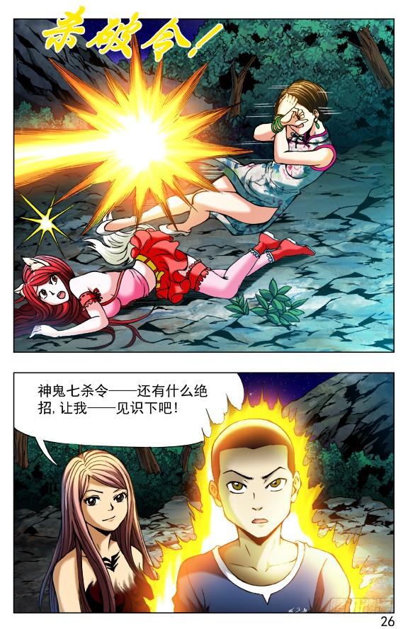 377万众期待-中国惊奇先生（神鬼七杀令）-权迎升（第2张）