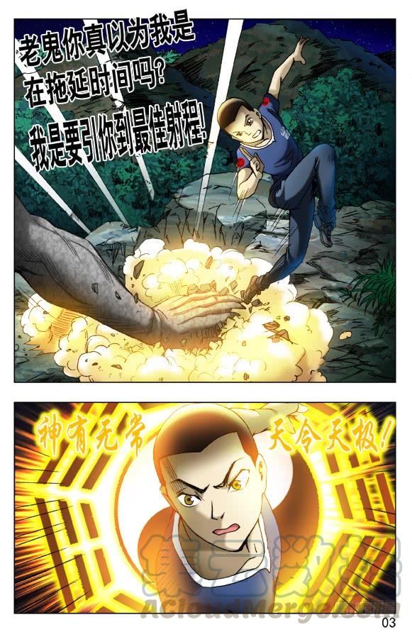 378七杀令第五式-中国惊奇先生（神鬼七杀令）-权迎升（第1张）