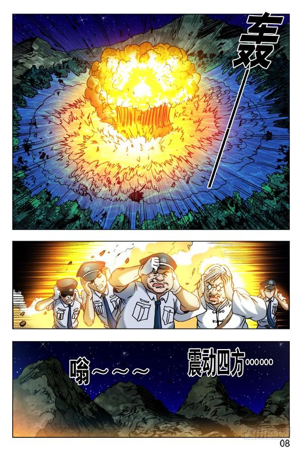 378七杀令第五式-中国惊奇先生（神鬼七杀令）-权迎升（第5张）