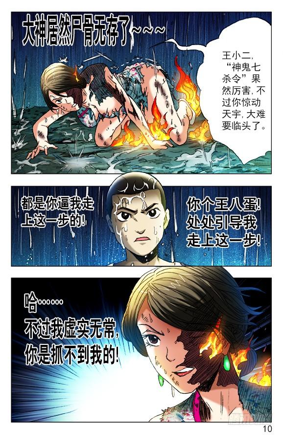 378七杀令第五式-中国惊奇先生（神鬼七杀令）-权迎升（第7张）