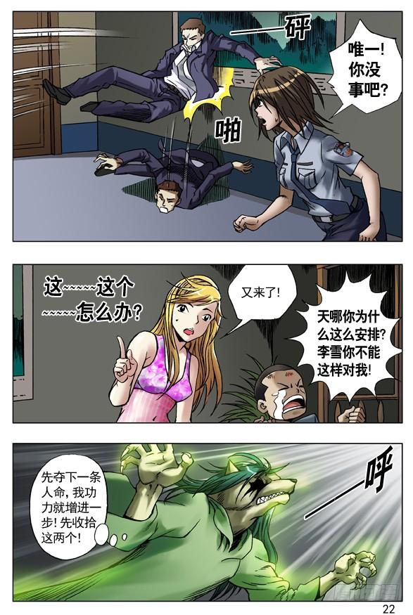 37伦敦腔与中式英语-中国惊奇先生（神鬼七杀令）-权迎升（第6张）