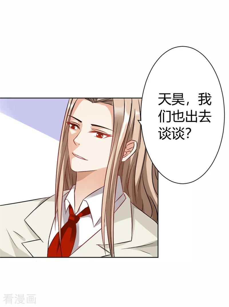 第37话你真的爱上她怎么办-这个王子有毒-鱼骨动漫（第22张）