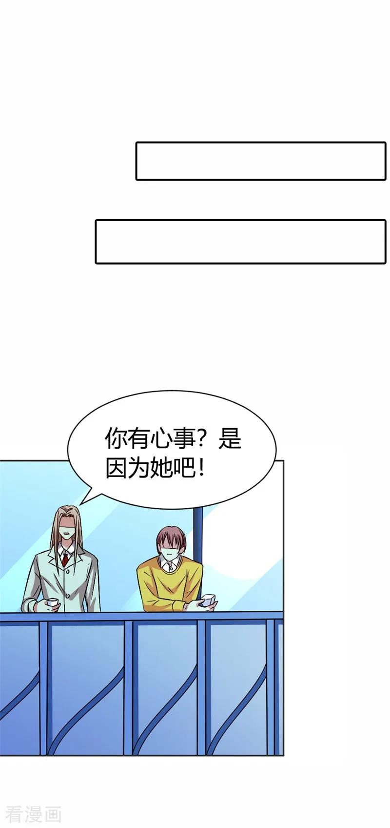 第37话你真的爱上她怎么办-这个王子有毒-鱼骨动漫（第24张）