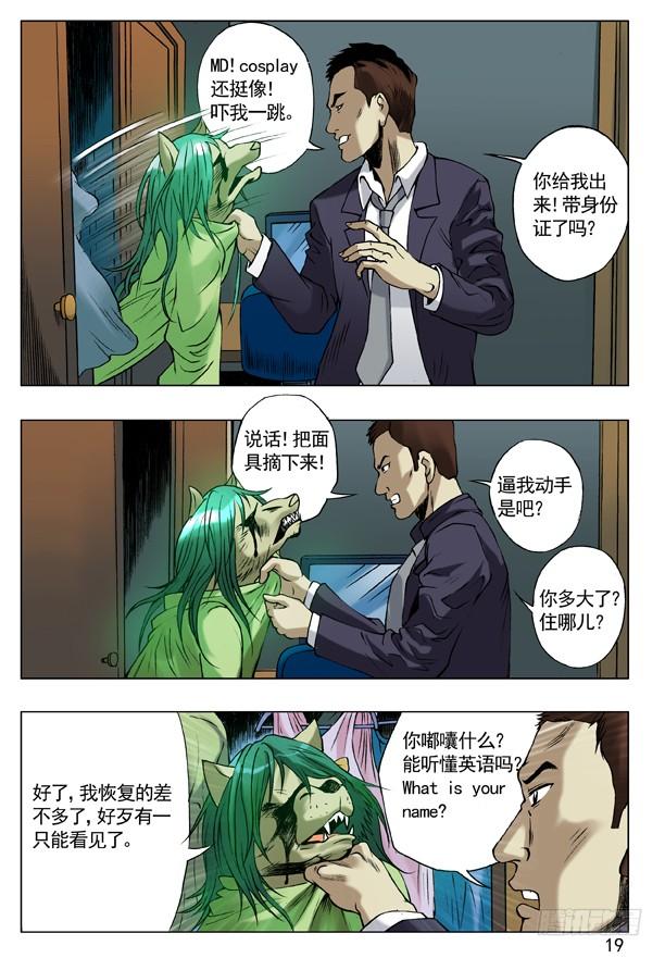 37伦敦腔与中式英语-中国惊奇先生（神鬼七杀令）-权迎升（第3张）