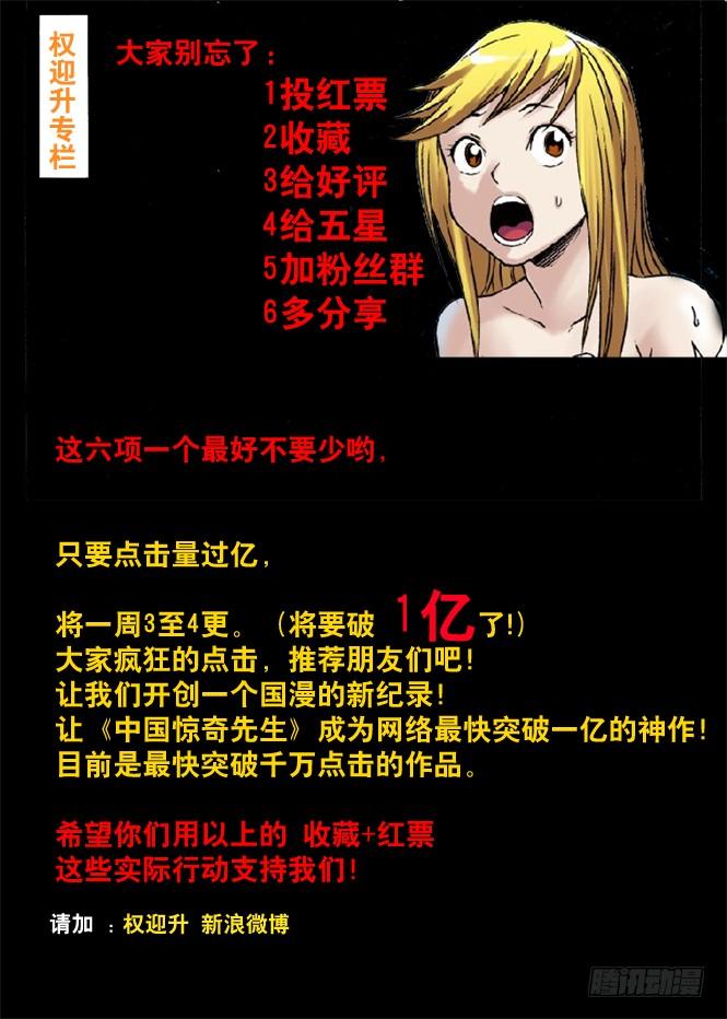 37伦敦腔与中式英语-中国惊奇先生（神鬼七杀令）-权迎升（第9张）