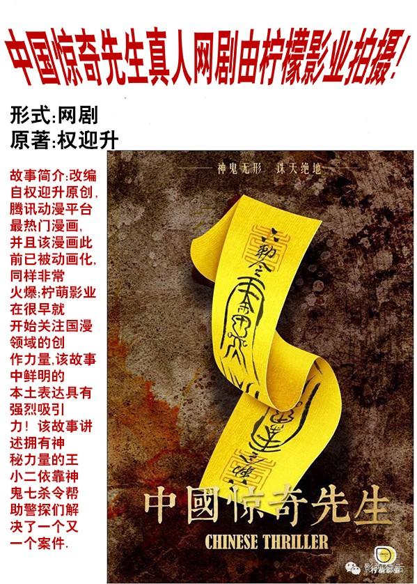 379及时雨-中国惊奇先生（神鬼七杀令）-权迎升（第10张）