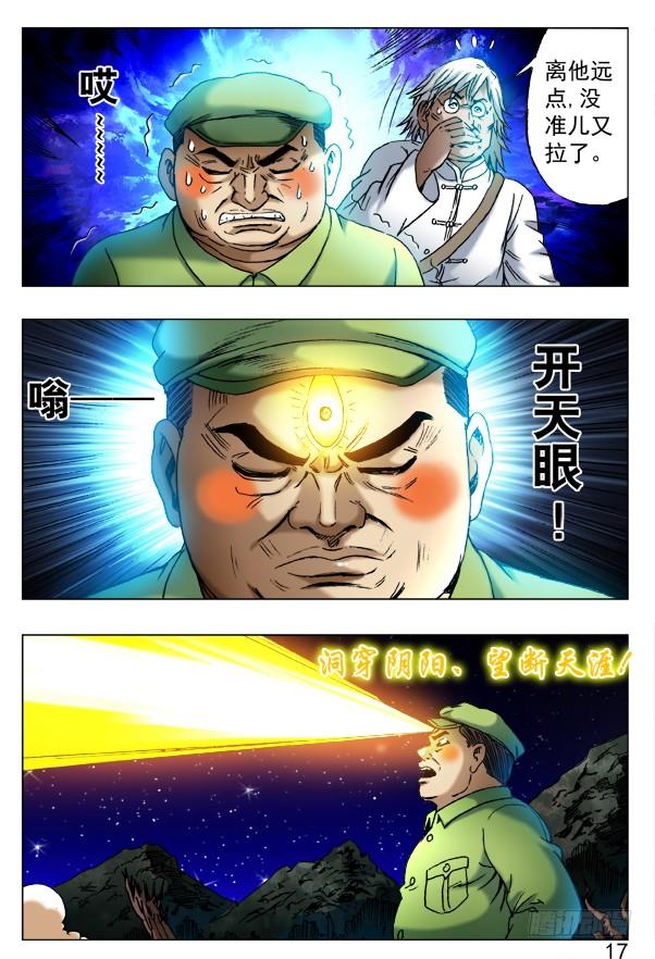 379及时雨-中国惊奇先生（神鬼七杀令）-权迎升（第7张）