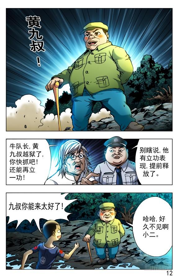 379及时雨-中国惊奇先生（神鬼七杀令）-权迎升（第2张）