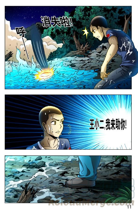 379及时雨-中国惊奇先生（神鬼七杀令）-权迎升（第1张）