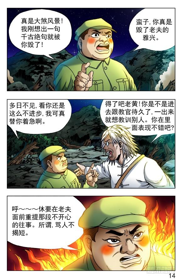 379及时雨-中国惊奇先生（神鬼七杀令）-权迎升（第4张）