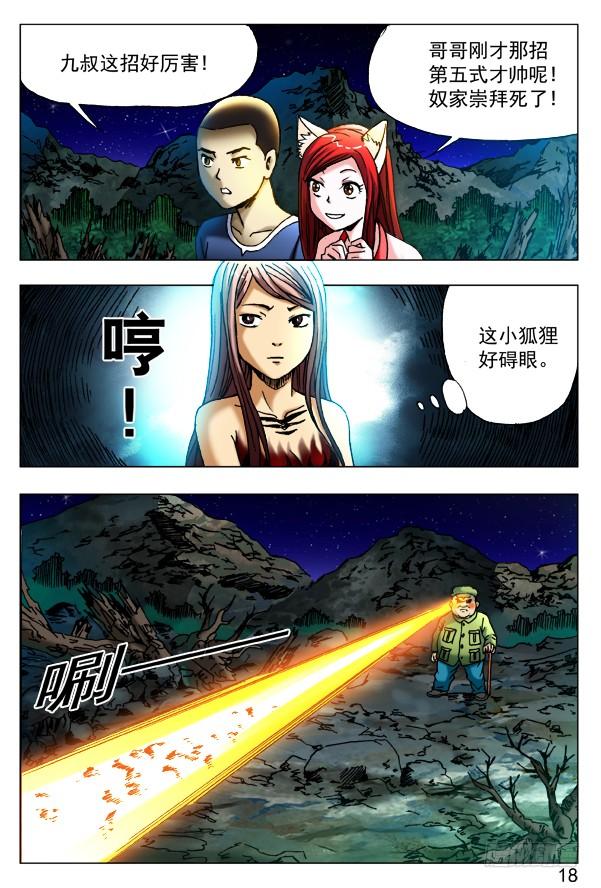 379及时雨-中国惊奇先生（神鬼七杀令）-权迎升（第8张）
