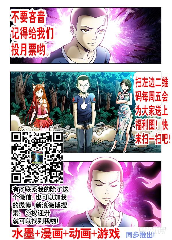 379及时雨-中国惊奇先生（神鬼七杀令）-权迎升（第9张）