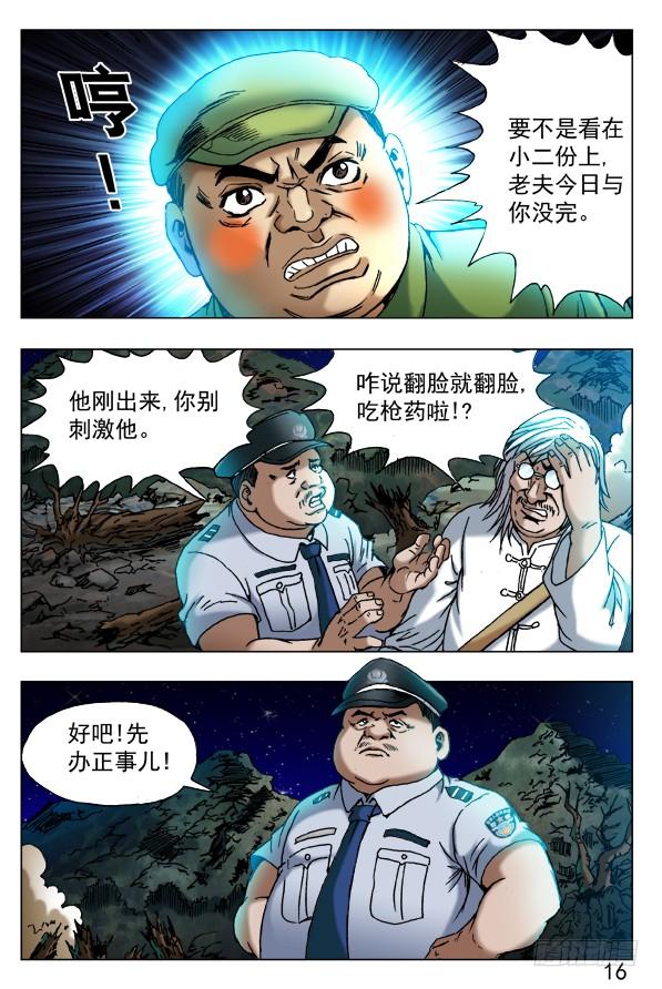 379及时雨-中国惊奇先生（神鬼七杀令）-权迎升（第6张）