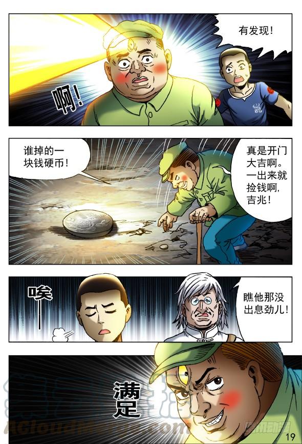 380再见仙师-中国惊奇先生（神鬼七杀令）-权迎升（第1张）