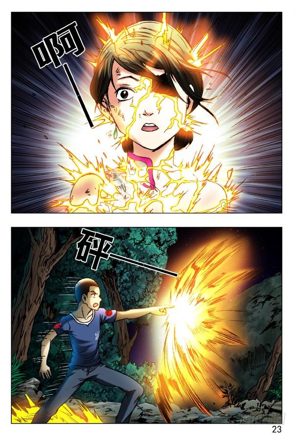 380再见仙师-中国惊奇先生（神鬼七杀令）-权迎升（第5张）