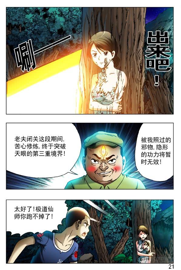 380再见仙师-中国惊奇先生（神鬼七杀令）-权迎升（第3张）