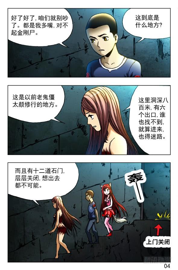381大难临头-中国惊奇先生（神鬼七杀令）-权迎升（第8张）