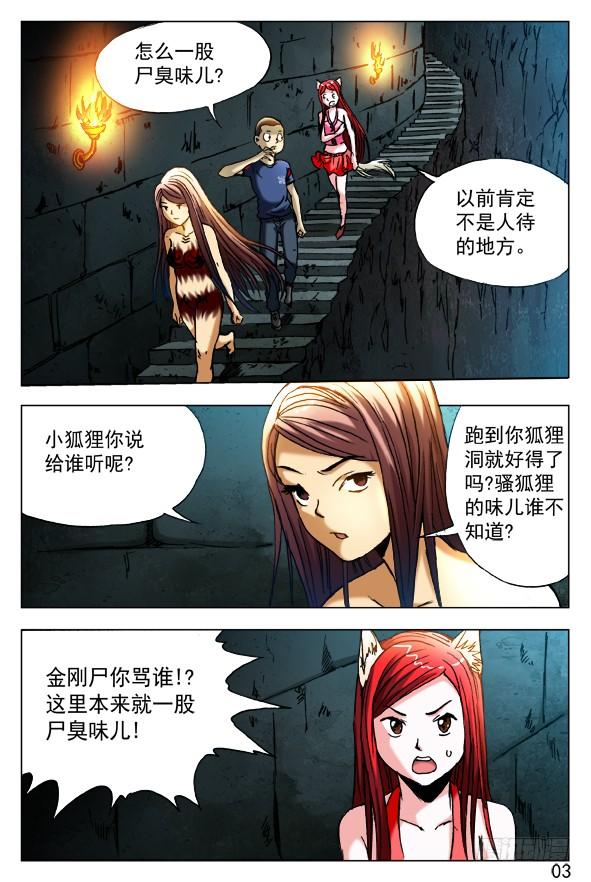 381大难临头-中国惊奇先生（神鬼七杀令）-权迎升（第7张）