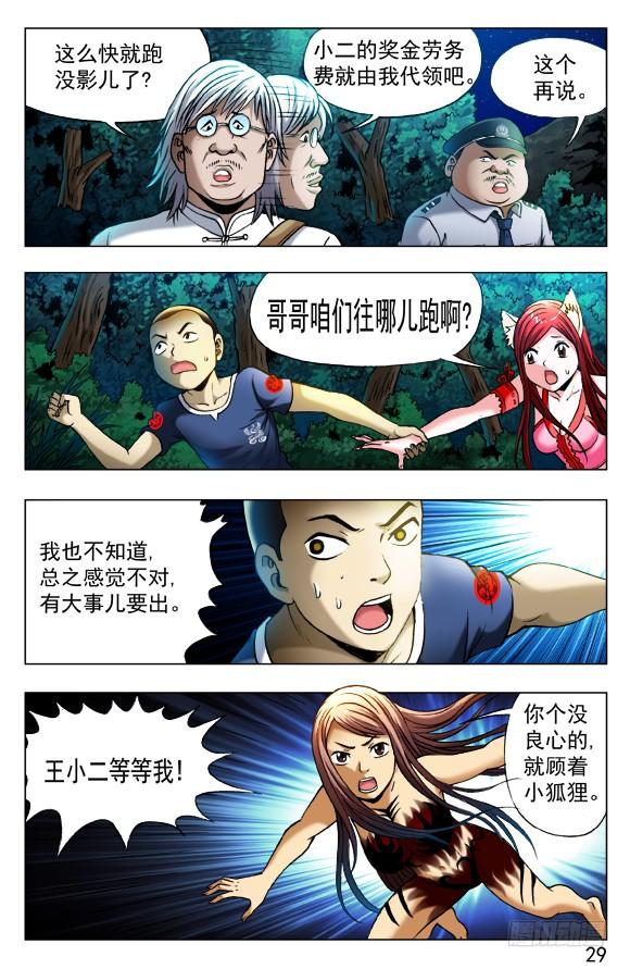 381大难临头-中国惊奇先生（神鬼七杀令）-权迎升（第3张）