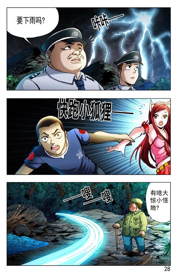 381大难临头-中国惊奇先生（神鬼七杀令）-权迎升（第2张）