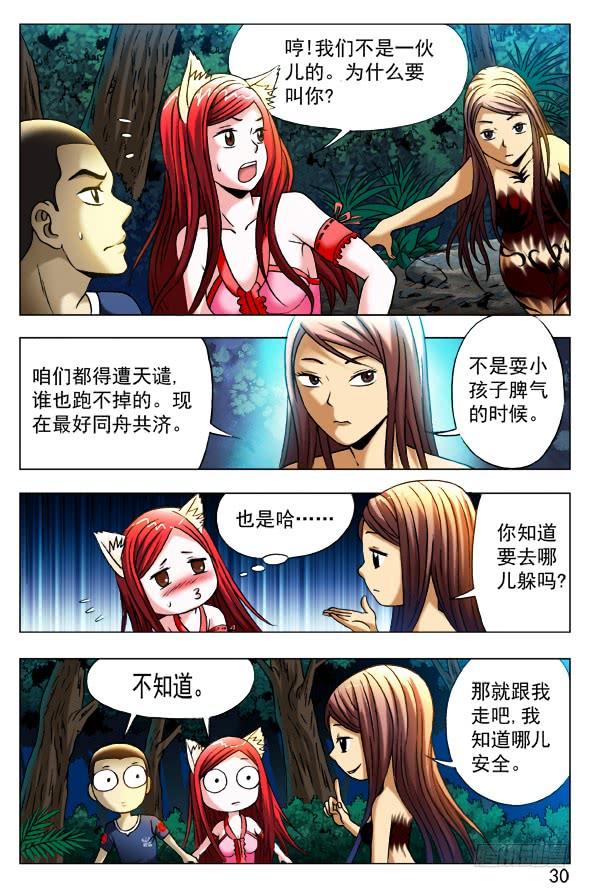 381大难临头-中国惊奇先生（神鬼七杀令）-权迎升（第4张）