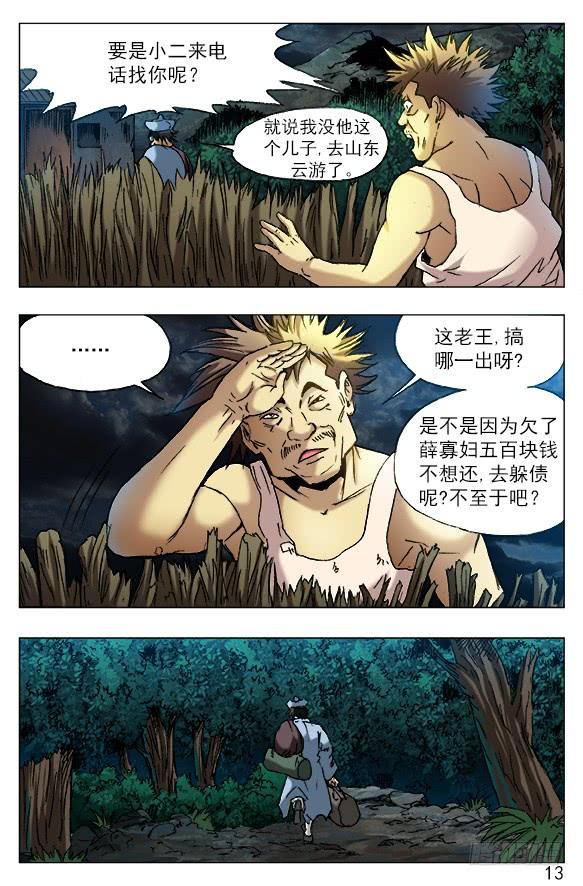 382暴雨将至-中国惊奇先生（神鬼七杀令）-权迎升（第8张）