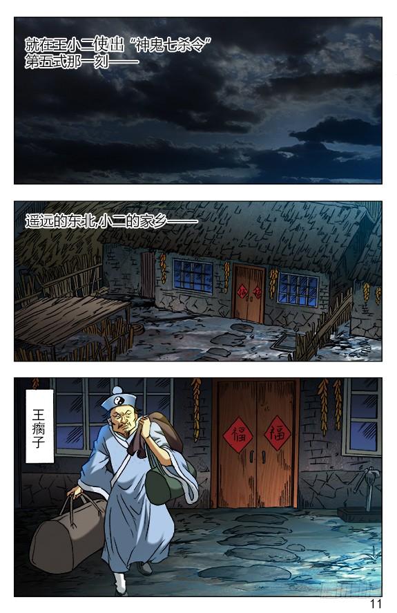 382暴雨将至-中国惊奇先生（神鬼七杀令）-权迎升（第6张）