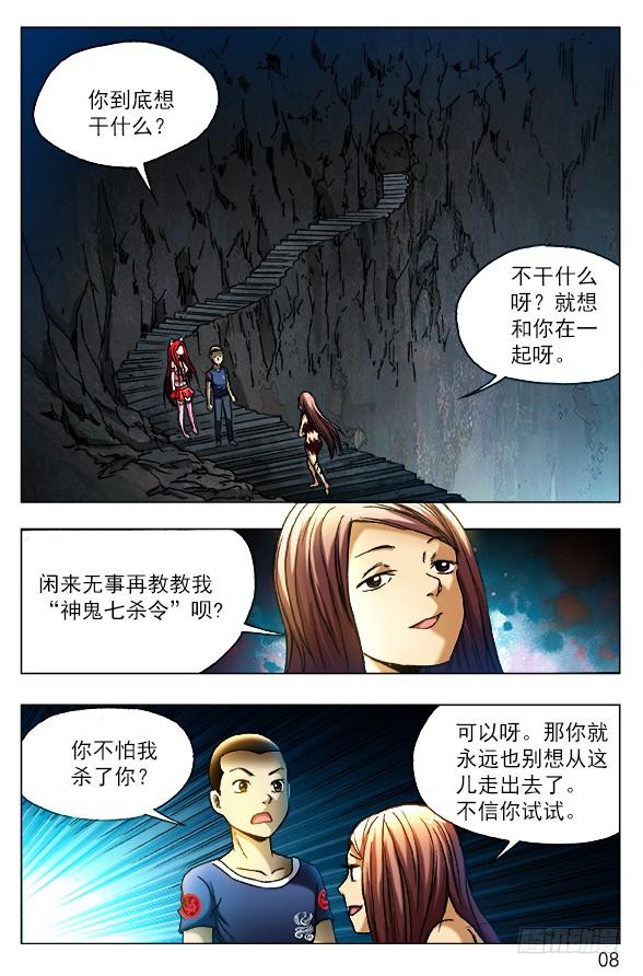 382暴雨将至-中国惊奇先生（神鬼七杀令）-权迎升（第3张）
