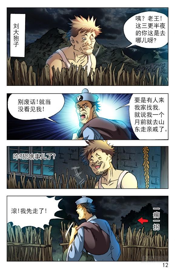 382暴雨将至-中国惊奇先生（神鬼七杀令）-权迎升（第7张）