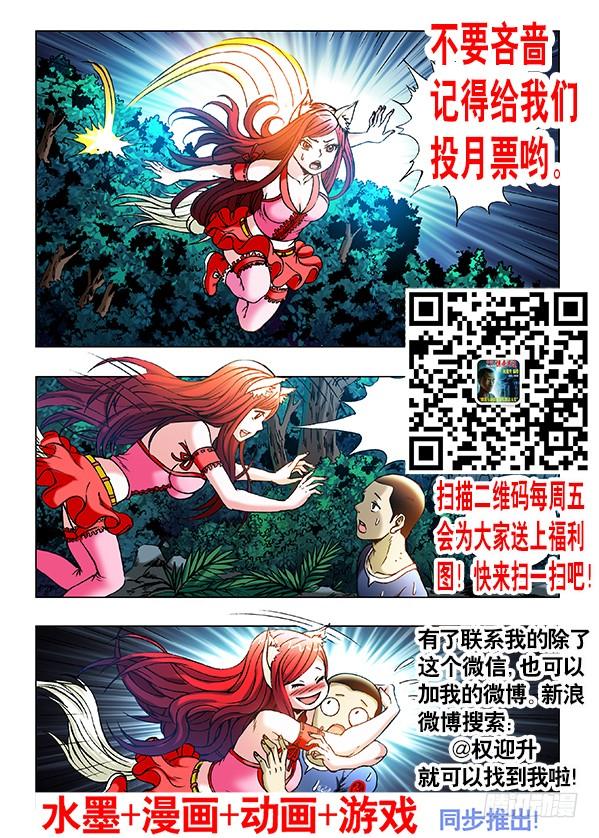 382暴雨将至-中国惊奇先生（神鬼七杀令）-权迎升（第9张）