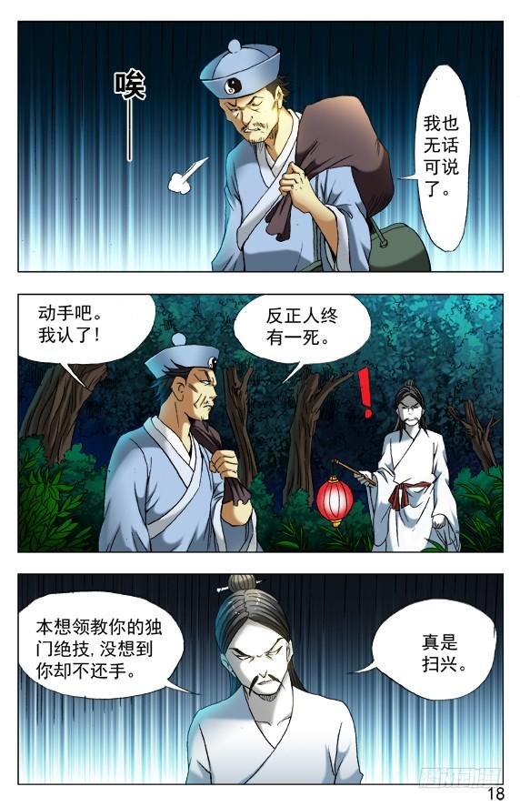 383夜行道人-中国惊奇先生（神鬼七杀令）-权迎升（第5张）
