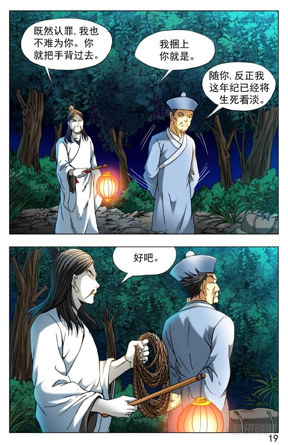 383夜行道人-中国惊奇先生（神鬼七杀令）-权迎升（第6张）