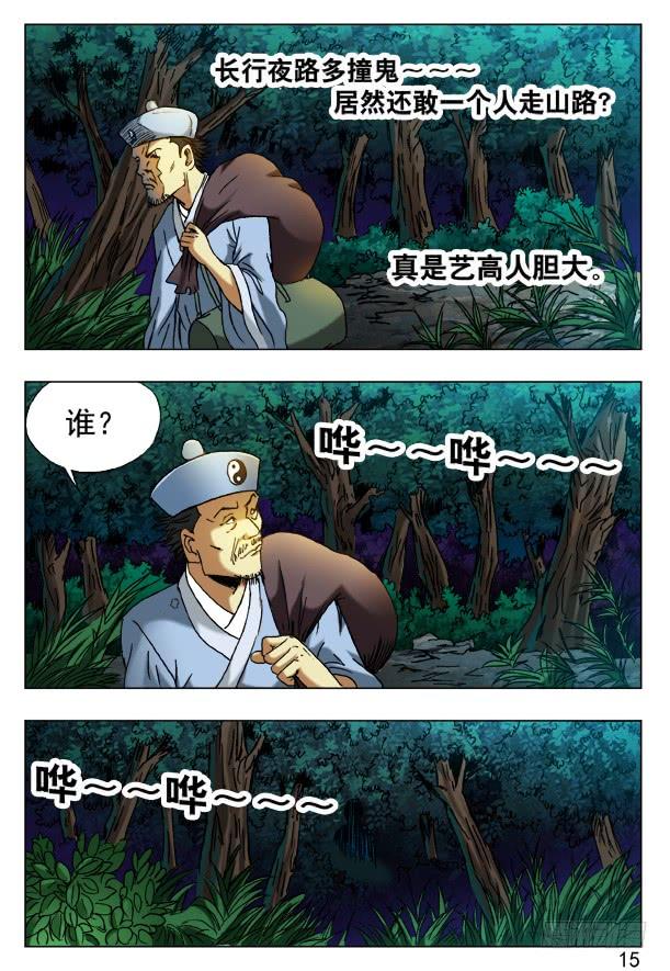383夜行道人-中国惊奇先生（神鬼七杀令）-权迎升（第2张）