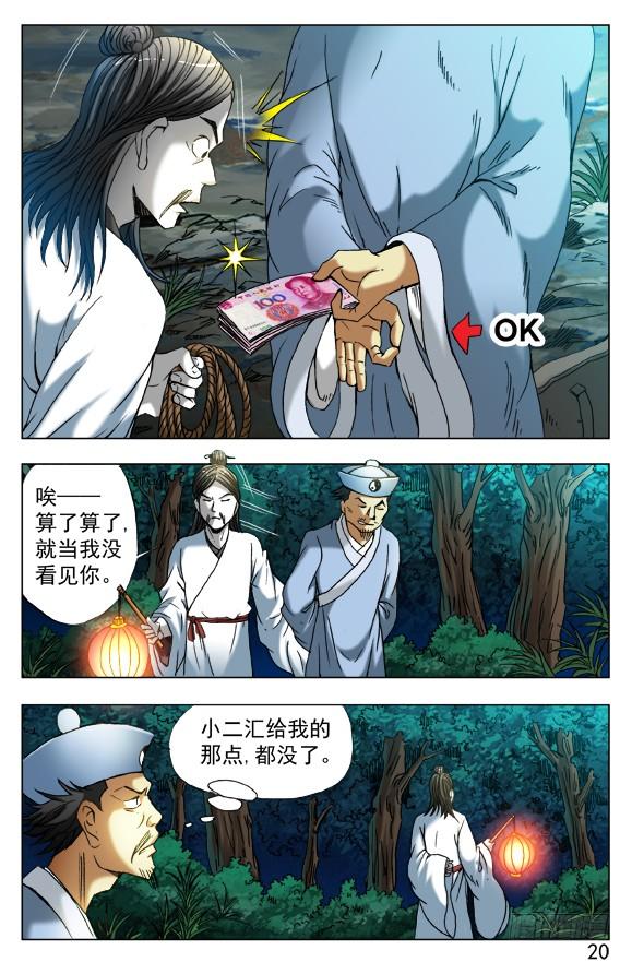 383夜行道人-中国惊奇先生（神鬼七杀令）-权迎升（第7张）