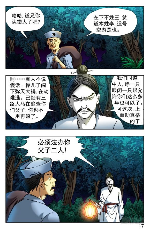 383夜行道人-中国惊奇先生（神鬼七杀令）-权迎升（第4张）