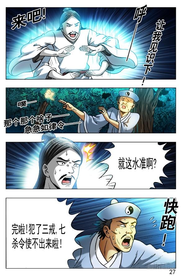 384打飞他-中国惊奇先生（神鬼七杀令）-权迎升（第6张）