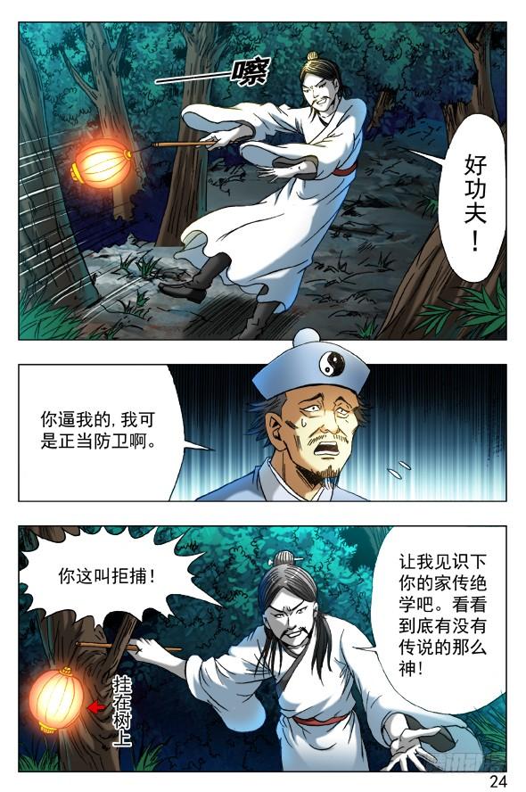 384打飞他-中国惊奇先生（神鬼七杀令）-权迎升（第3张）