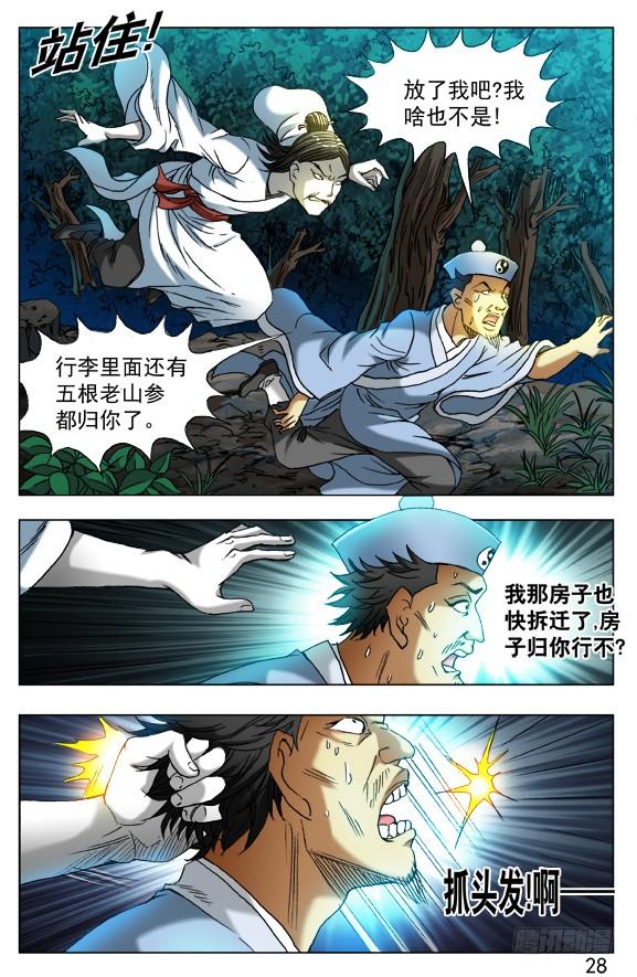 384打飞他-中国惊奇先生（神鬼七杀令）-权迎升（第7张）