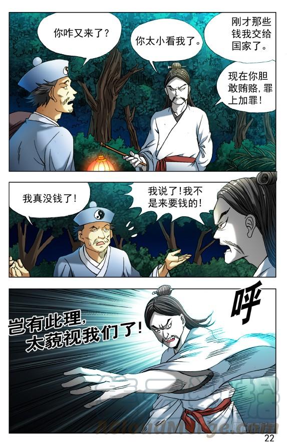 384打飞他-中国惊奇先生（神鬼七杀令）-权迎升（第1张）