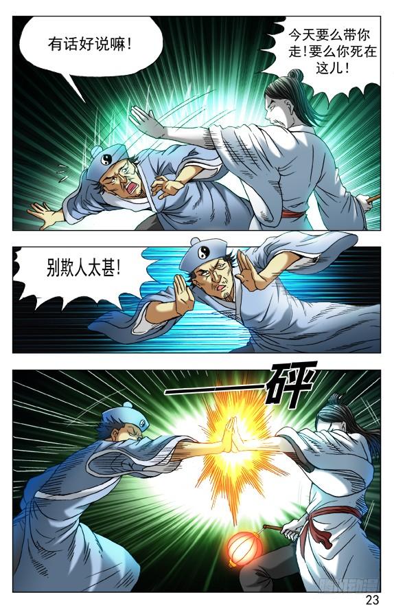 384打飞他-中国惊奇先生（神鬼七杀令）-权迎升（第2张）