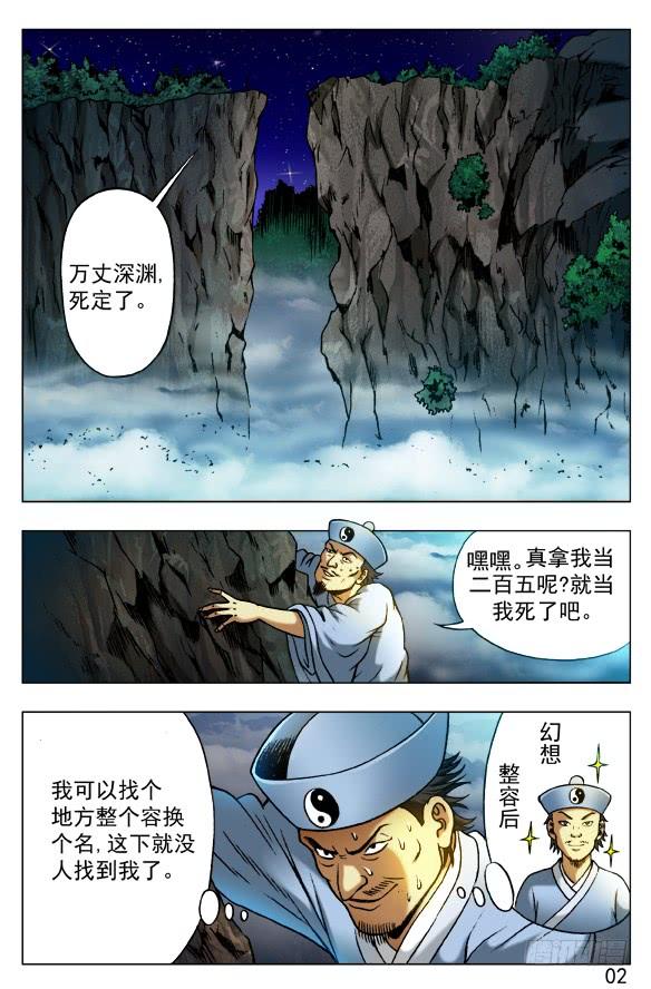 385洞中奇缘-中国惊奇先生（神鬼七杀令）-权迎升（第2张）
